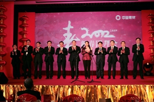 中国总集团举行2012年春节团拜会