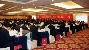 中国总集团2012年工作会议在京召开