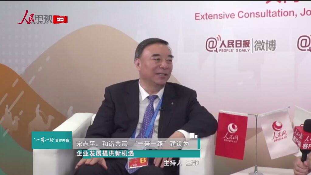 人民网：宋志平：和谐共赢“一带一路”建设为企业发展提供新机遇20170515