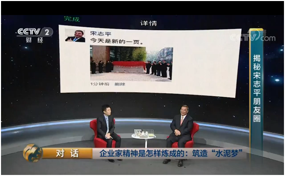 央视《对话》：宋志平谈企业家与企业家精神
