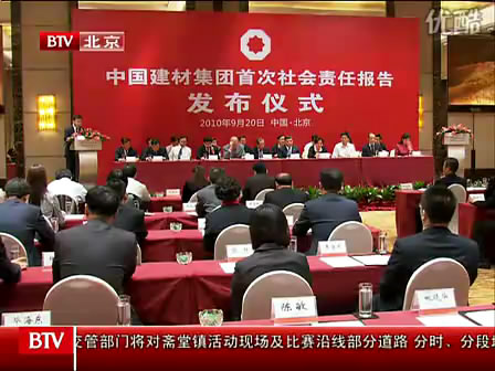 北京电视台：中国总集团首次发布社会责任报告