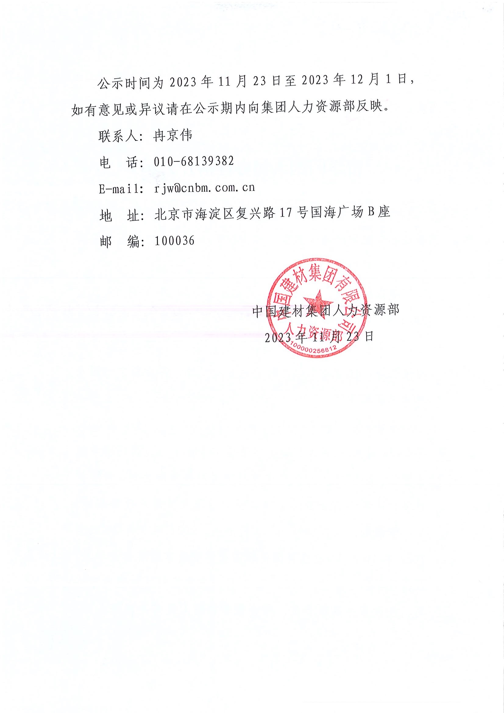 留学归国人员落户公示（毛兴欣、李奇、李嘉彤）_页面_2.jpg