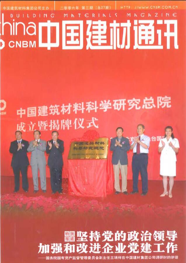 2006年第3期