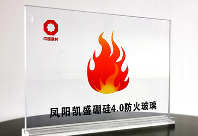 防火玻璃