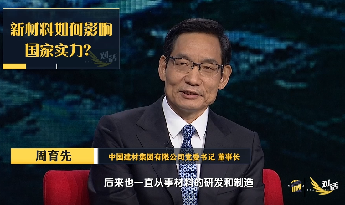 今晚21:30！央视《对话》周育先：中国产业坐标之栋梁之材