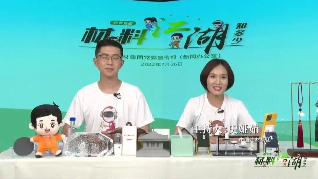 “材料江湖知多少”科普直播，金句连篇，你get到了么？