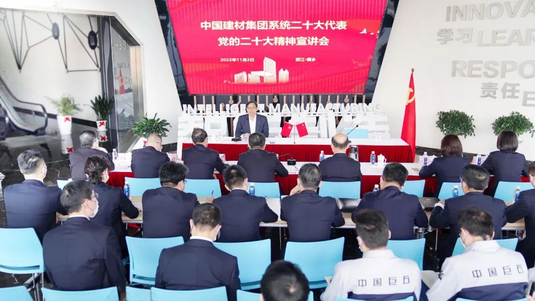 二十大精神进基层 | 周育先到中国巨石六分厂宣讲党的二十大精神